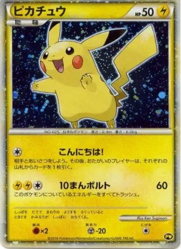 Pikachu 「PW No. 005」「EN」